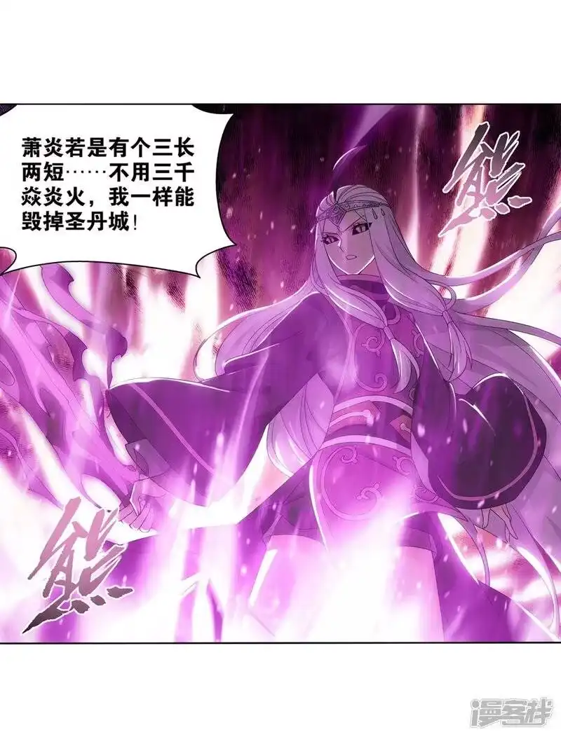 第838话崩塌（下）-斗破苍穹(旧版)_h-天蚕土豆 / 周洪滨 / 任翔 / 知音漫客（第9张）