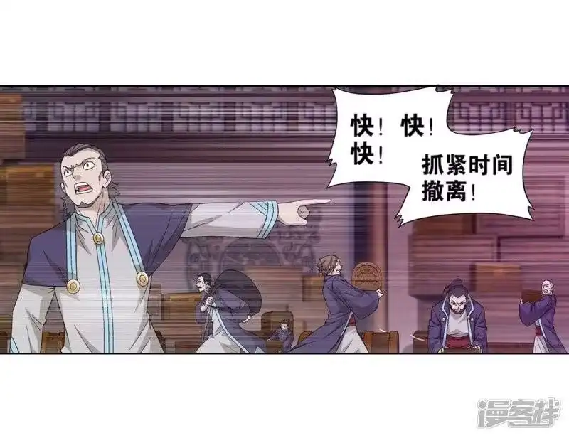 第839话封天阵（上）-斗破苍穹(旧版)_h-天蚕土豆 / 周洪滨 / 任翔 / 知音漫客（第5张）