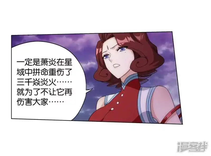 第840话封天阵（下）-斗破苍穹(旧版)_h-天蚕土豆 / 周洪滨 / 任翔 / 知音漫客（第12张）