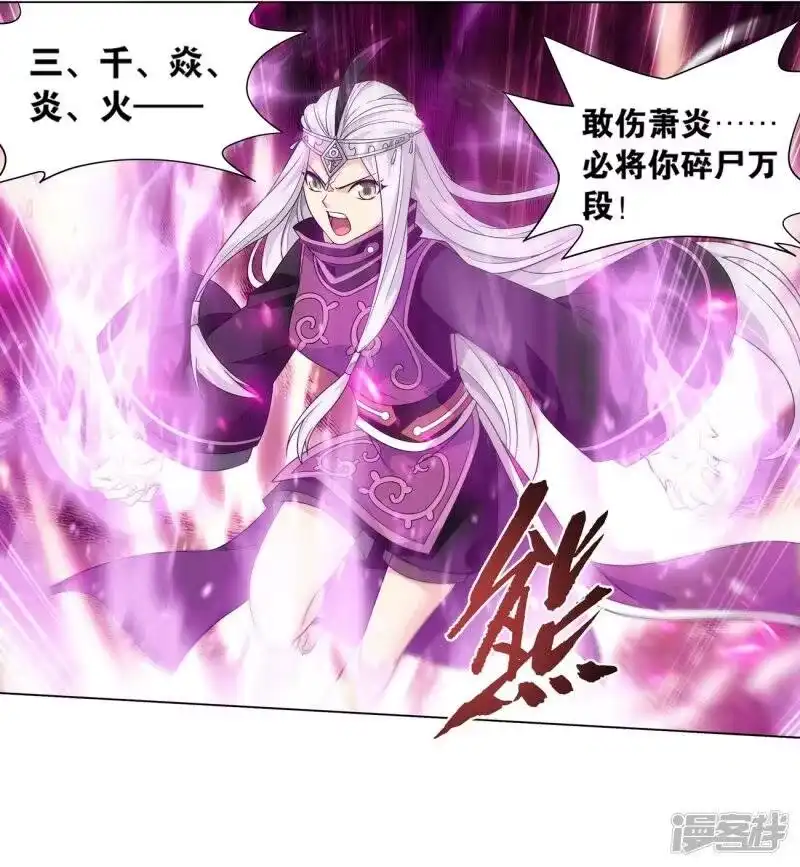 第840话封天阵（下）-斗破苍穹(旧版)_h-天蚕土豆 / 周洪滨 / 任翔 / 知音漫客（第4张）