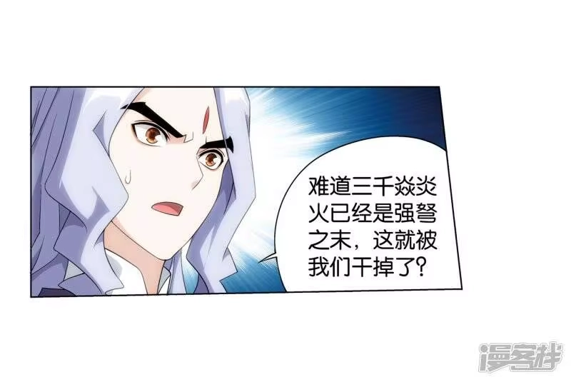 第840话封天阵（下）-斗破苍穹(旧版)_h-天蚕土豆 / 周洪滨 / 任翔 / 知音漫客（第11张）