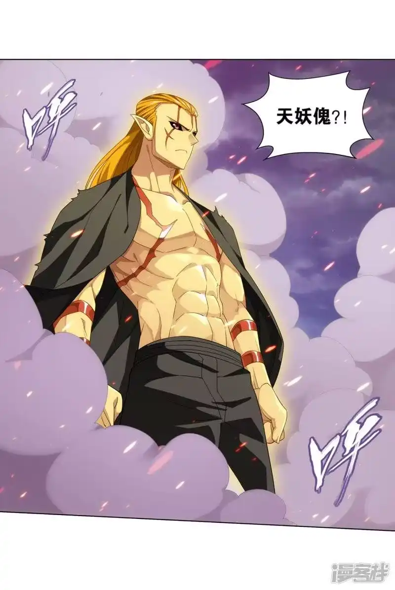 第840话封天阵（下）-斗破苍穹(旧版)_h-天蚕土豆 / 周洪滨 / 任翔 / 知音漫客（第15张）