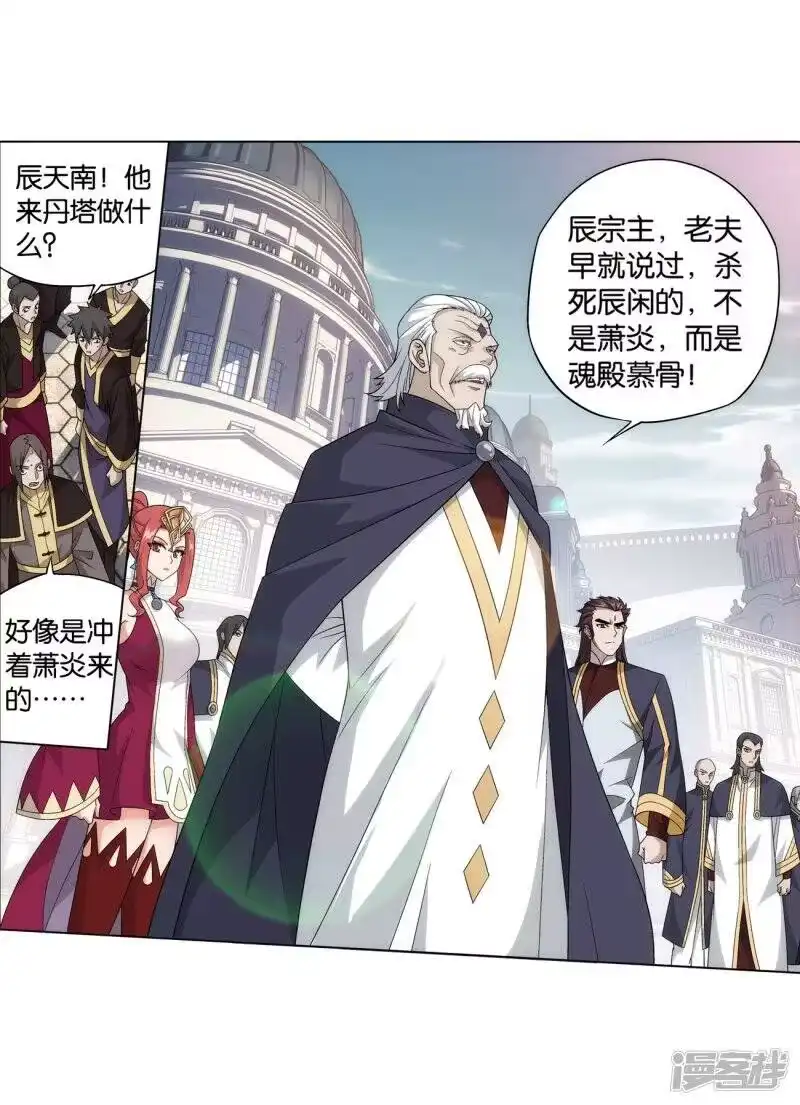 第841话修罗（上）-斗破苍穹(旧版)_h-天蚕土豆 / 周洪滨 / 任翔 / 知音漫客（第9张）