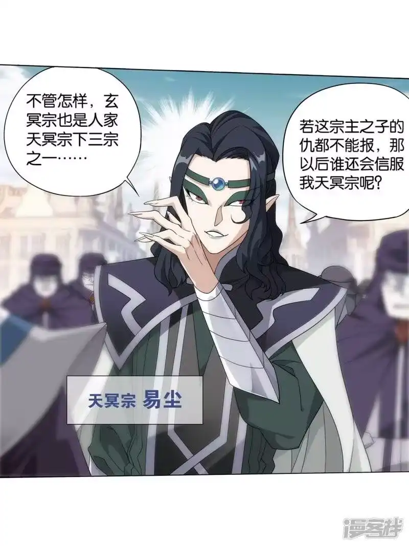 第841话修罗（上）-斗破苍穹(旧版)_h-天蚕土豆 / 周洪滨 / 任翔 / 知音漫客（第13张）