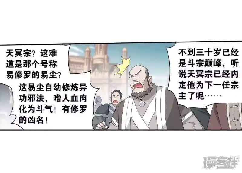 第841话修罗（上）-斗破苍穹(旧版)_h-天蚕土豆 / 周洪滨 / 任翔 / 知音漫客（第14张）