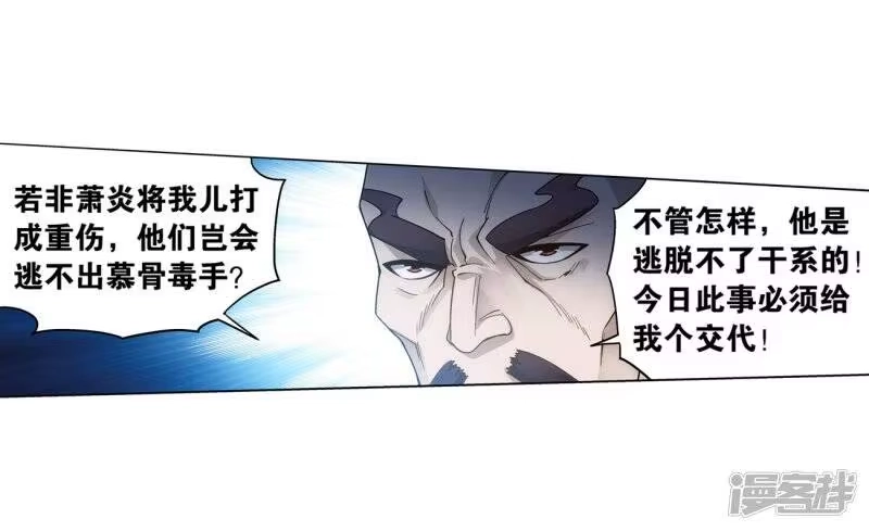 第841话修罗（上）-斗破苍穹(旧版)_h-天蚕土豆 / 周洪滨 / 任翔 / 知音漫客（第10张）