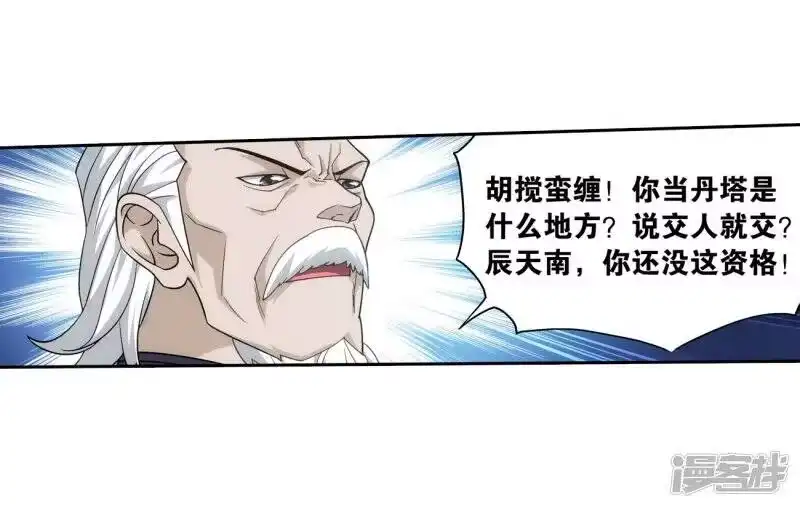 第841话修罗（上）-斗破苍穹(旧版)_h-天蚕土豆 / 周洪滨 / 任翔 / 知音漫客（第11张）