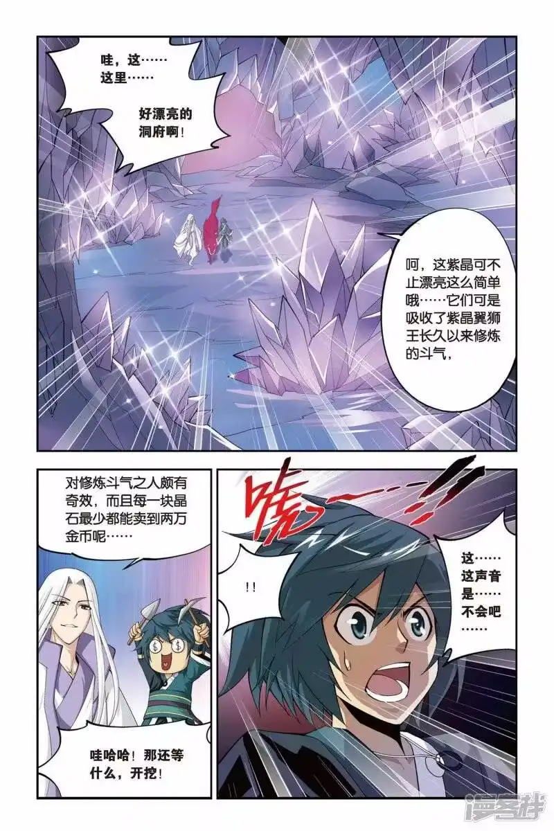 第84话合作（下）-斗破苍穹(旧版)_h-天蚕土豆 / 周洪滨 / 任翔 / 知音漫客（第6张）