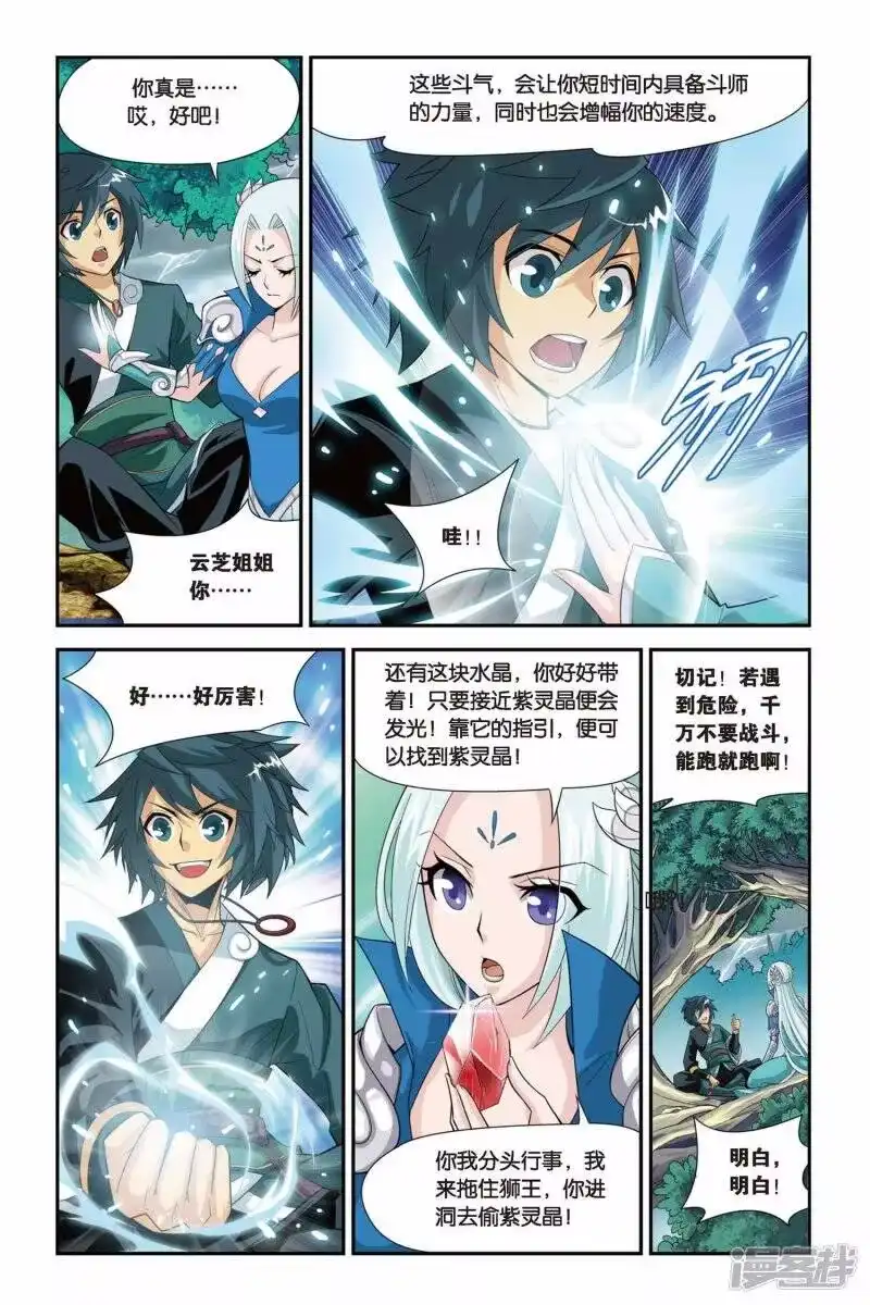 第84话合作（下）-斗破苍穹(旧版)_h-天蚕土豆 / 周洪滨 / 任翔 / 知音漫客（第1张）