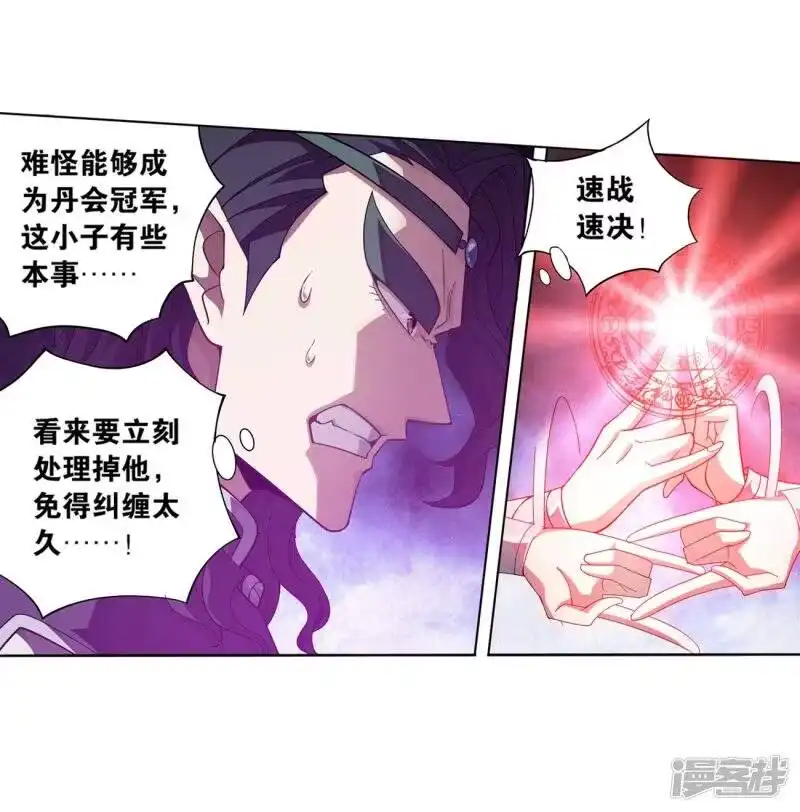 第842话修罗（下）-斗破苍穹(旧版)_h-天蚕土豆 / 周洪滨 / 任翔 / 知音漫客（第13张）