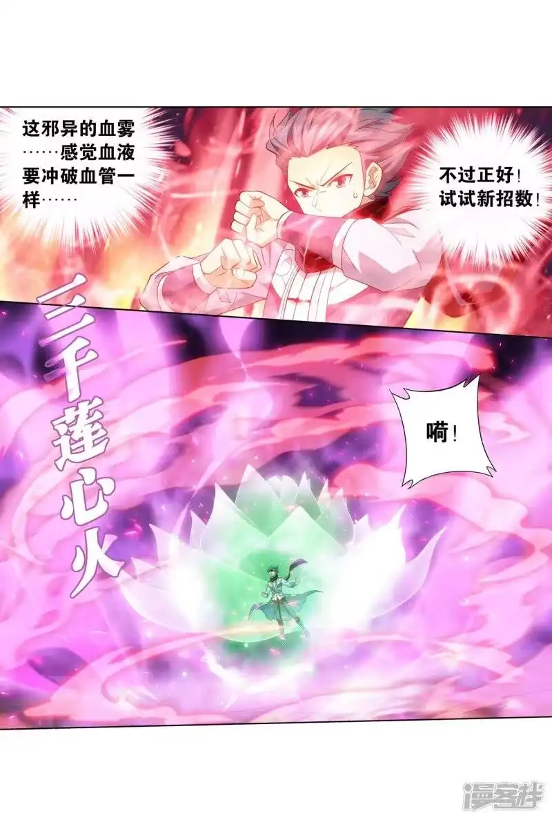第842话修罗（下）-斗破苍穹(旧版)_h-天蚕土豆 / 周洪滨 / 任翔 / 知音漫客（第9张）