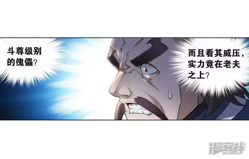 第844话败者之舞（下）-斗破苍穹(旧版)_h-天蚕土豆 / 周洪滨 / 任翔 / 知音漫客（第5张）