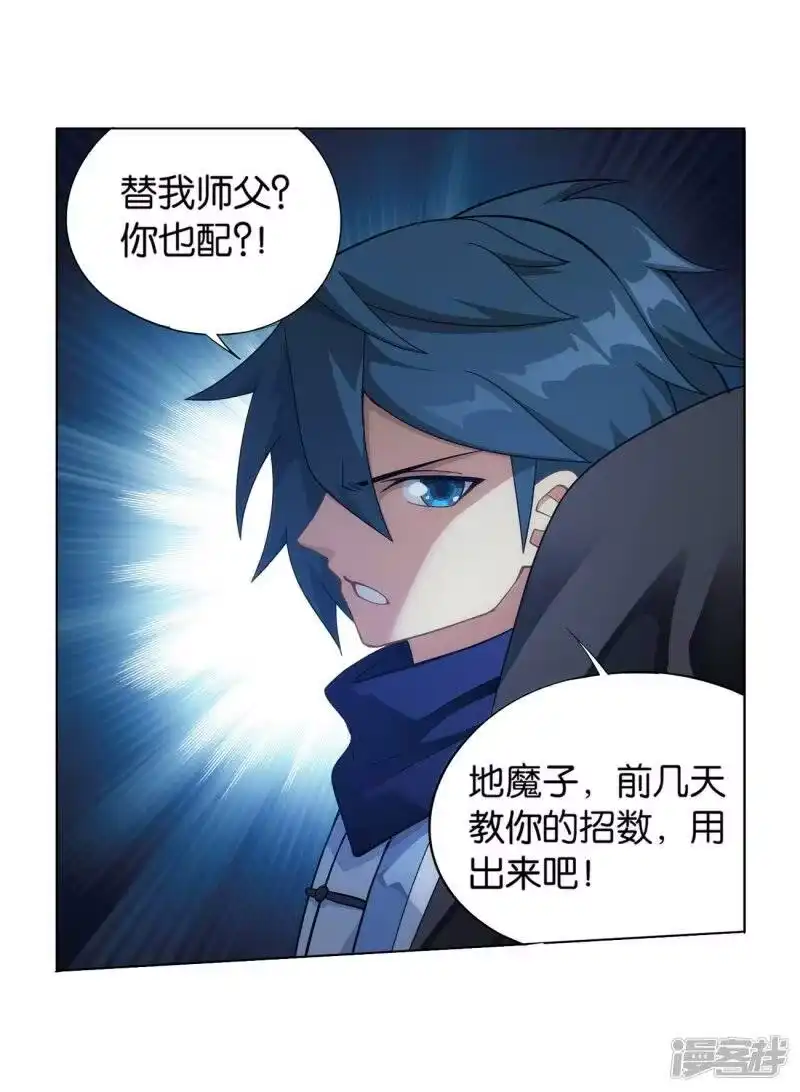 第844话败者之舞（下）-斗破苍穹(旧版)_h-天蚕土豆 / 周洪滨 / 任翔 / 知音漫客（第6张）