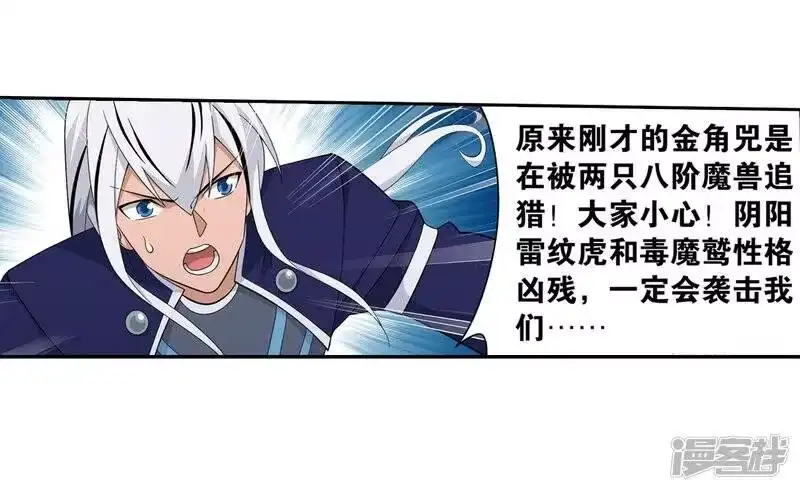 第846话亡魂山（下）-斗破苍穹(旧版)_h-天蚕土豆 / 周洪滨 / 任翔 / 知音漫客（第5张）