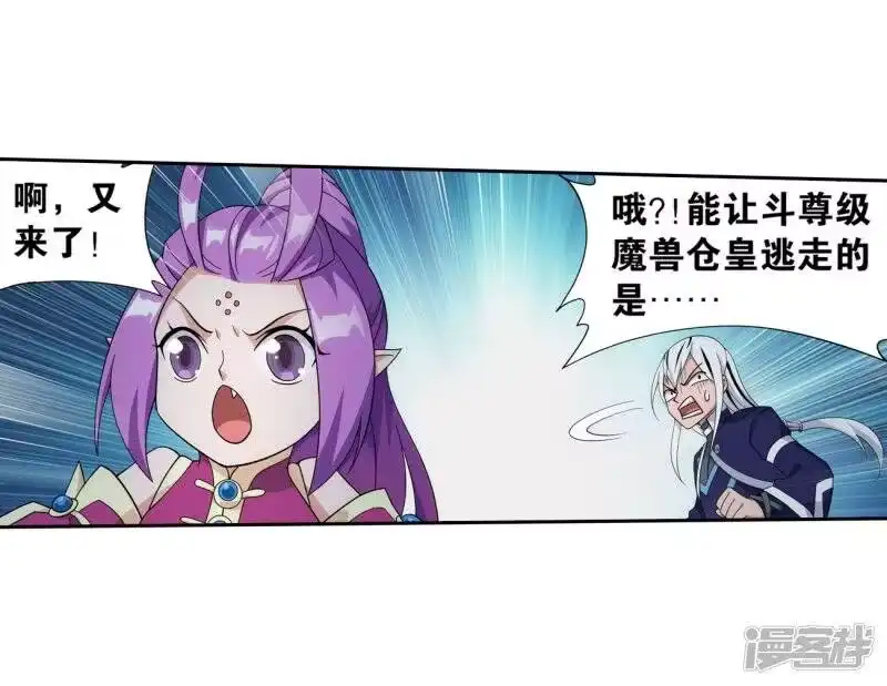第846话亡魂山（下）-斗破苍穹(旧版)_h-天蚕土豆 / 周洪滨 / 任翔 / 知音漫客（第7张）