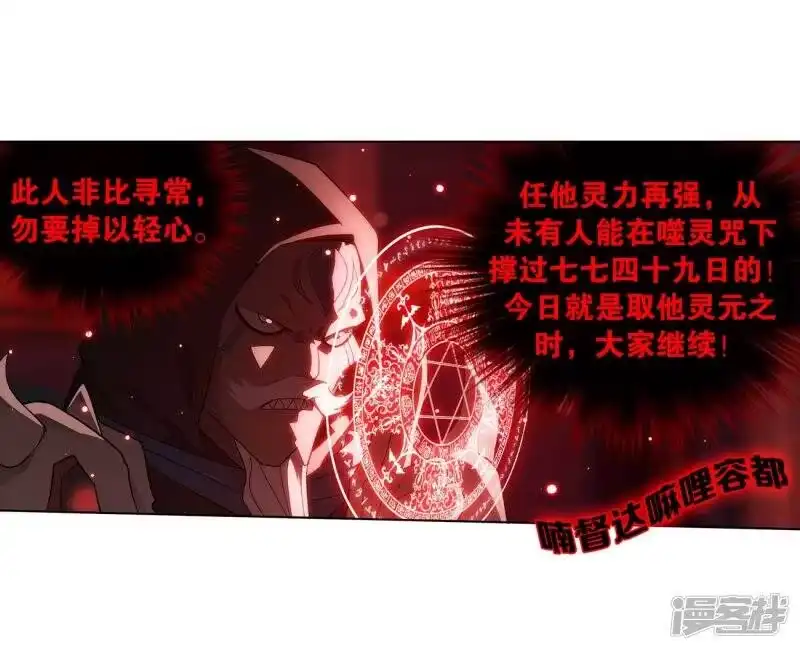 第847话锁魂殿（上）-斗破苍穹(旧版)_h-天蚕土豆 / 周洪滨 / 任翔 / 知音漫客（第7张）