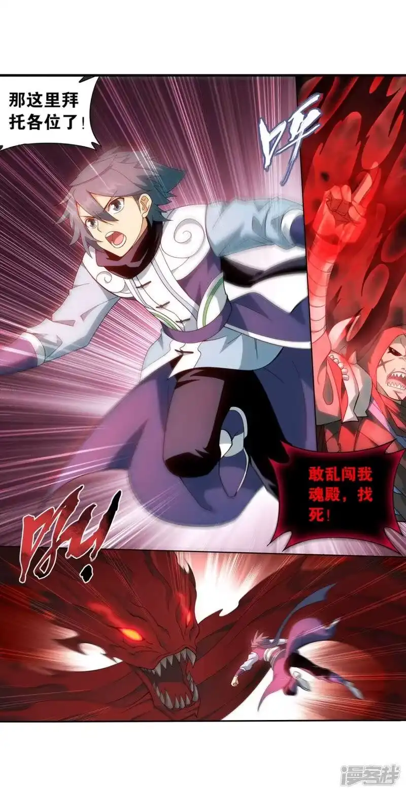 第848话锁魂殿（下）-斗破苍穹(旧版)_h-天蚕土豆 / 周洪滨 / 任翔 / 知音漫客（第11张）