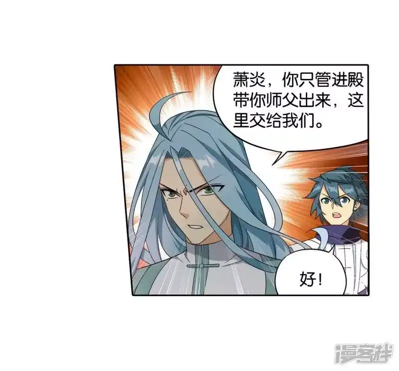 第848话锁魂殿（下）-斗破苍穹(旧版)_h-天蚕土豆 / 周洪滨 / 任翔 / 知音漫客（第10张）