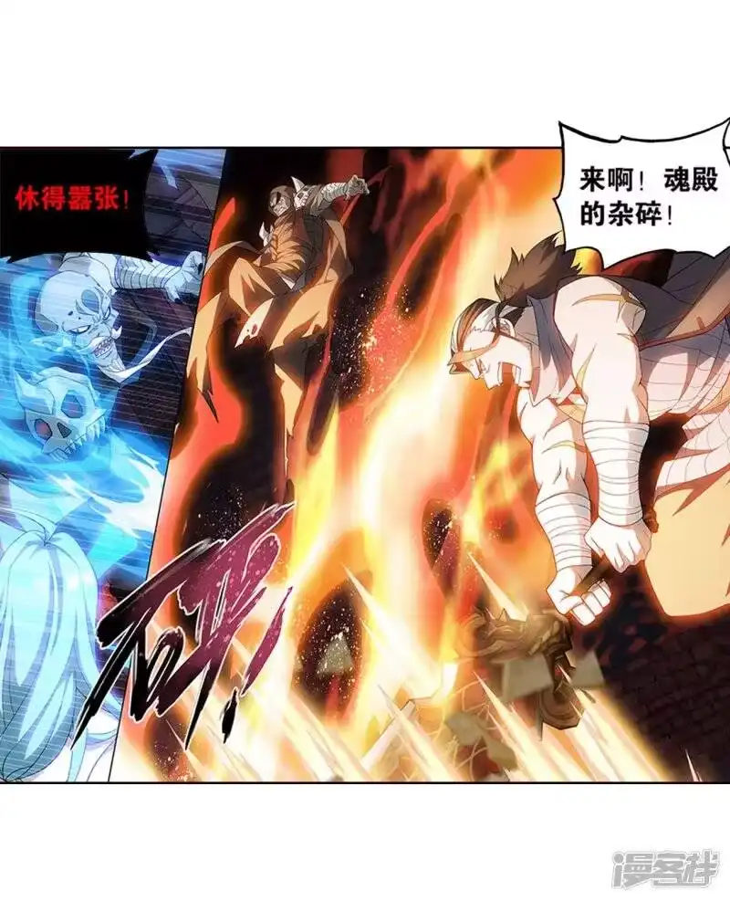 第848话锁魂殿（下）-斗破苍穹(旧版)_h-天蚕土豆 / 周洪滨 / 任翔 / 知音漫客（第15张）