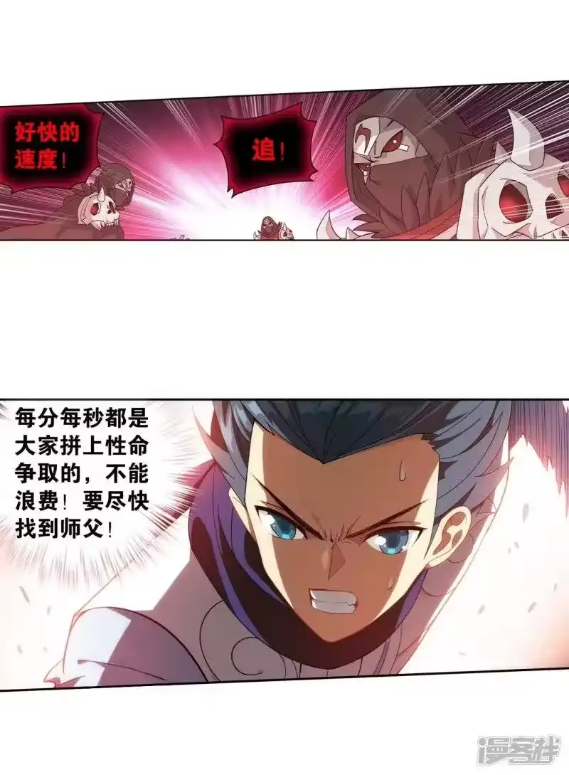 第849话十护法（上）-斗破苍穹(旧版)_h-天蚕土豆 / 周洪滨 / 任翔 / 知音漫客（第9张）