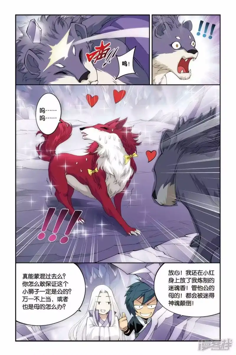 第85话伴生紫晶源（上）-斗破苍穹(旧版)_h-天蚕土豆 / 周洪滨 / 任翔 / 知音漫客（第3张）
