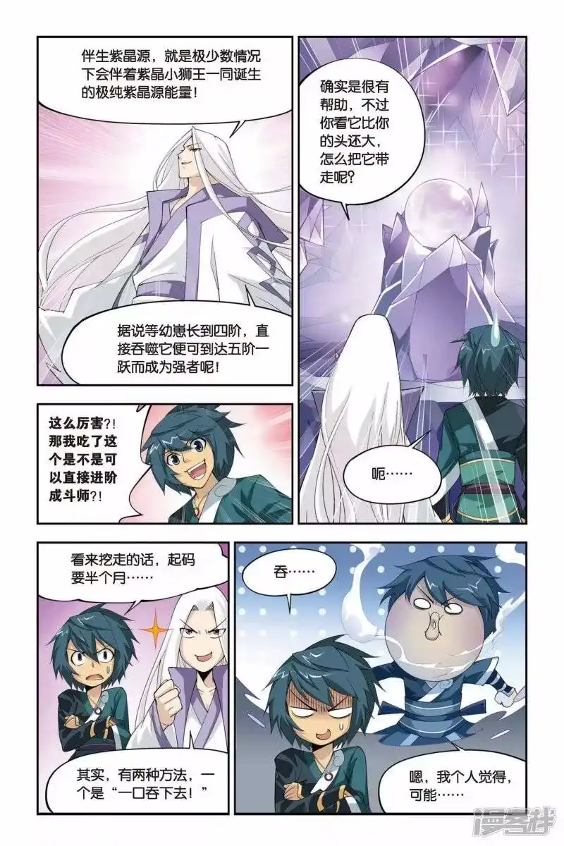 第85话伴生紫晶源（上）-斗破苍穹(旧版)_h-天蚕土豆 / 周洪滨 / 任翔 / 知音漫客（第6张）