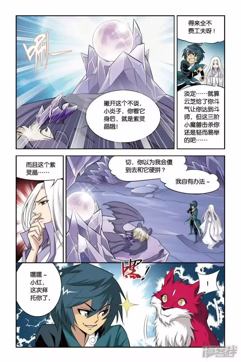 第85话伴生紫晶源（上）-斗破苍穹(旧版)_h-天蚕土豆 / 周洪滨 / 任翔 / 知音漫客（第2张）