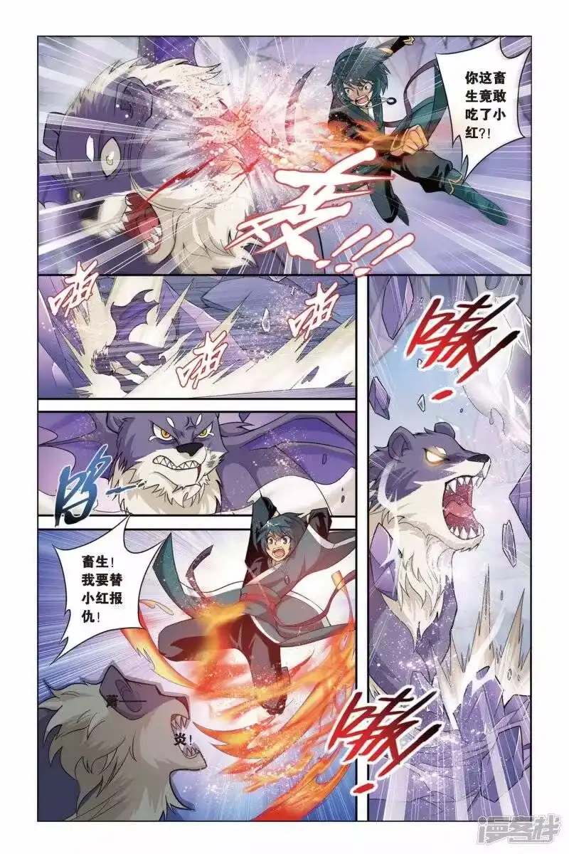 第85话伴生紫晶源（上）-斗破苍穹(旧版)_h-天蚕土豆 / 周洪滨 / 任翔 / 知音漫客（第8张）