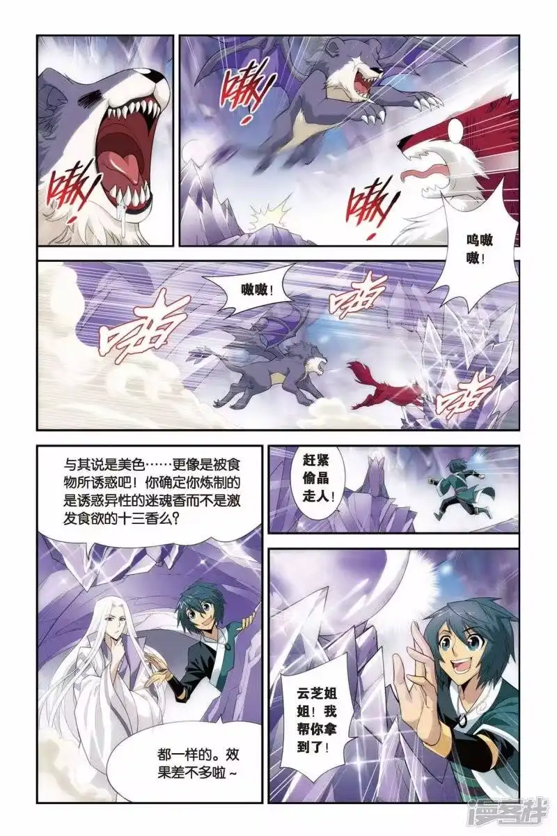 第85话伴生紫晶源（上）-斗破苍穹(旧版)_h-天蚕土豆 / 周洪滨 / 任翔 / 知音漫客（第4张）