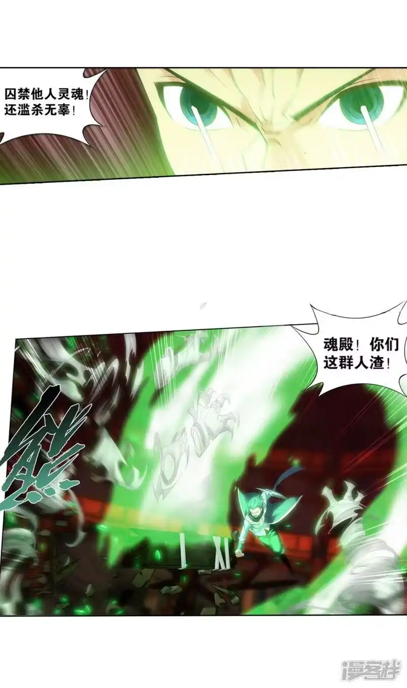 第853话逃魂（上）-斗破苍穹(旧版)_h-天蚕土豆 / 周洪滨 / 任翔 / 知音漫客（第15张）