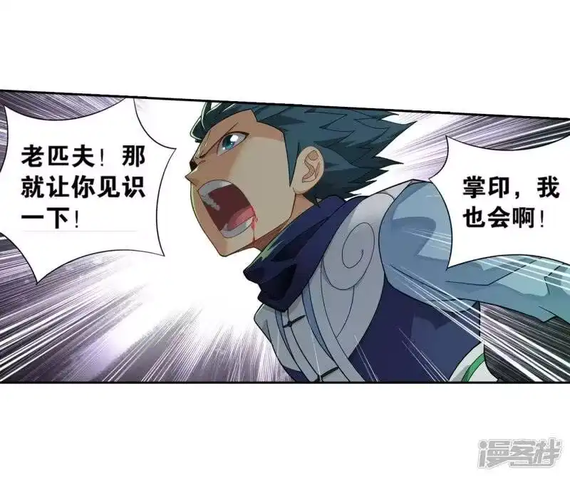 第853话逃魂（上）-斗破苍穹(旧版)_h-天蚕土豆 / 周洪滨 / 任翔 / 知音漫客（第5张）