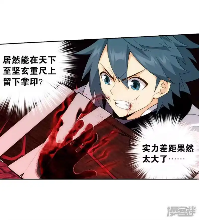第853话逃魂（上）-斗破苍穹(旧版)_h-天蚕土豆 / 周洪滨 / 任翔 / 知音漫客（第19张）