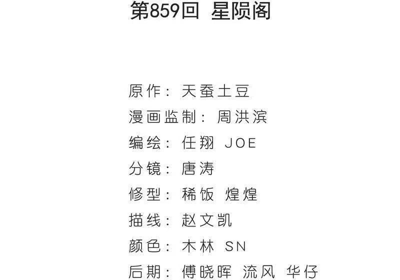 第859话星陨阁-斗破苍穹(旧版)_h-天蚕土豆 / 周洪滨 / 任翔 / 知音漫客（第3张）