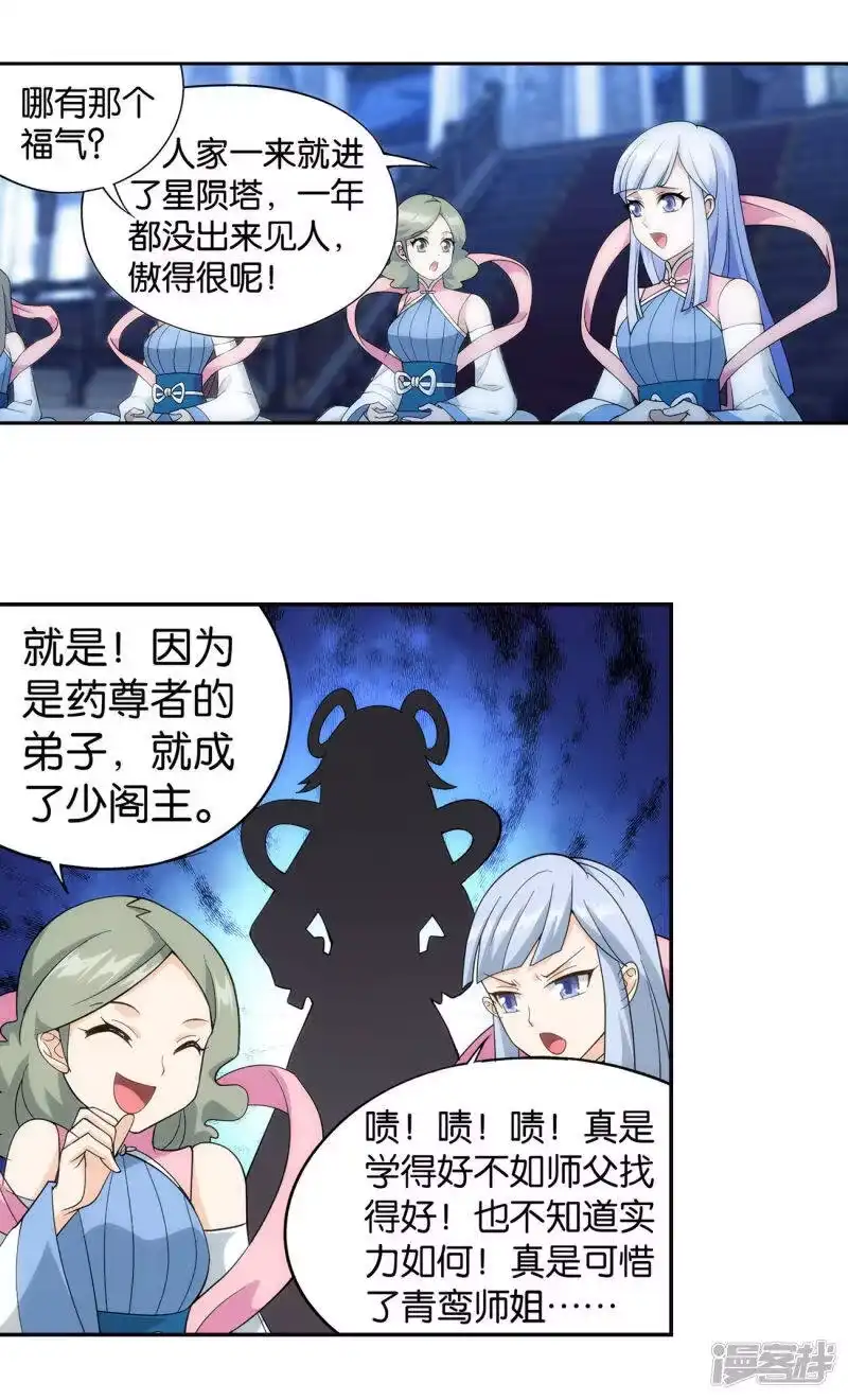 第860话苏醒-斗破苍穹(旧版)_h-天蚕土豆 / 周洪滨 / 任翔 / 知音漫客（第6张）