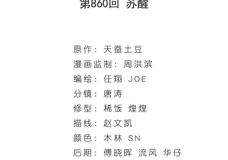 第860话苏醒-斗破苍穹(旧版)_h-天蚕土豆 / 周洪滨 / 任翔 / 知音漫客（第3张）