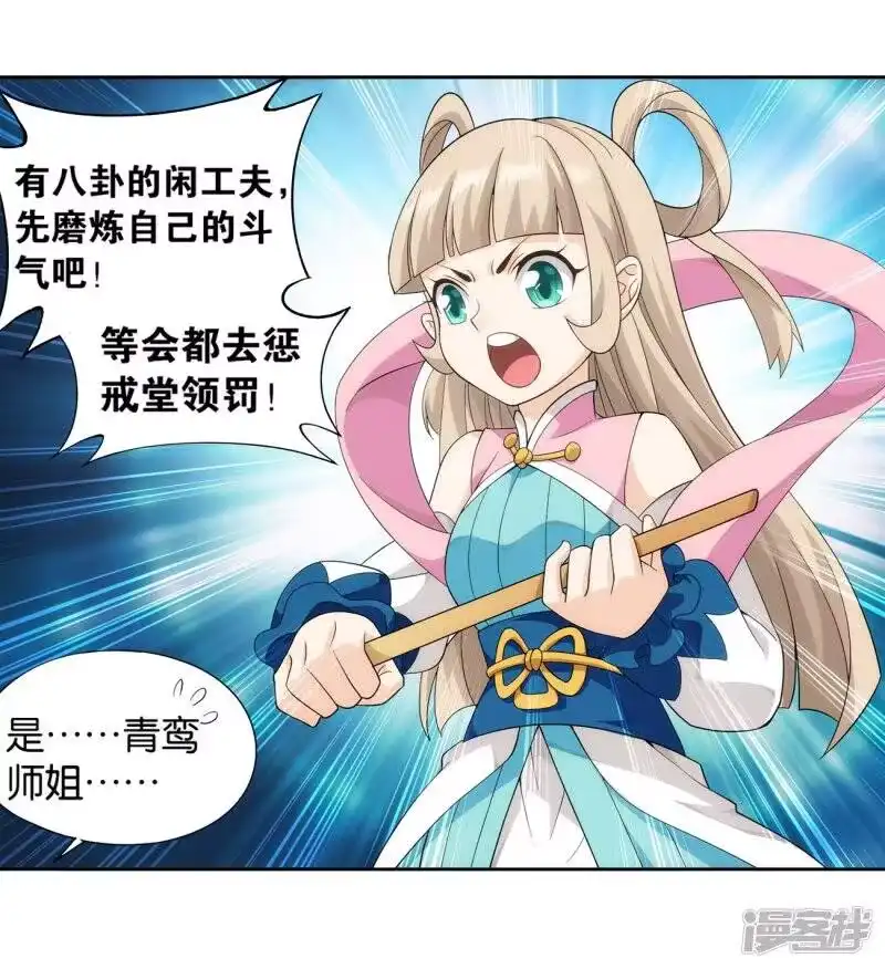 第860话苏醒-斗破苍穹(旧版)_h-天蚕土豆 / 周洪滨 / 任翔 / 知音漫客（第8张）