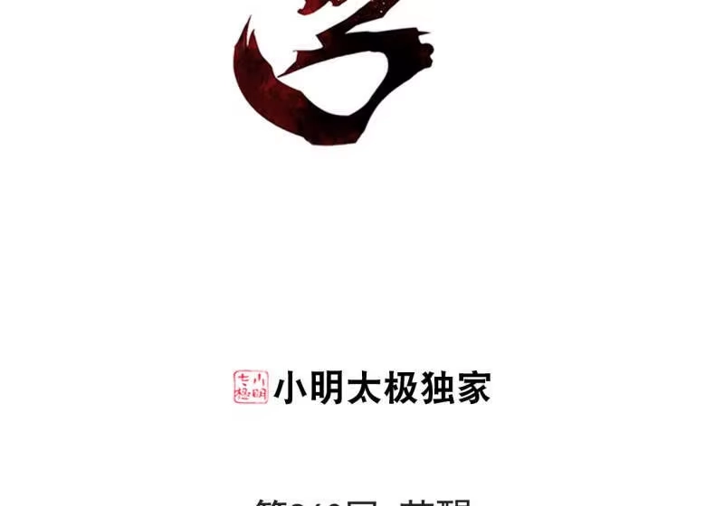 第860话苏醒-斗破苍穹(旧版)_h-天蚕土豆 / 周洪滨 / 任翔 / 知音漫客（第2张）