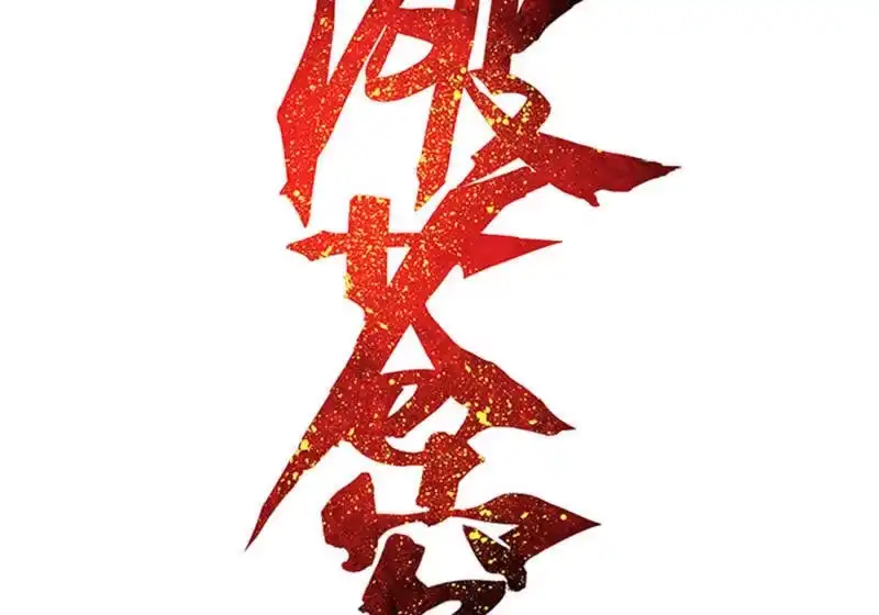 第860话苏醒-斗破苍穹(旧版)_h-天蚕土豆 / 周洪滨 / 任翔 / 知音漫客（第1张）