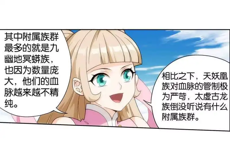 第861话兽域-斗破苍穹(旧版)_h-天蚕土豆 / 周洪滨 / 任翔 / 知音漫客（第11张）