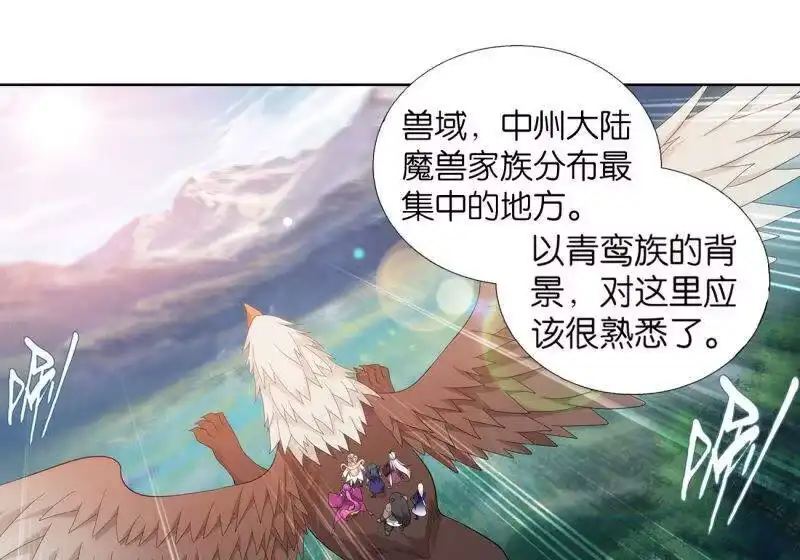 第861话兽域-斗破苍穹(旧版)_h-天蚕土豆 / 周洪滨 / 任翔 / 知音漫客（第5张）