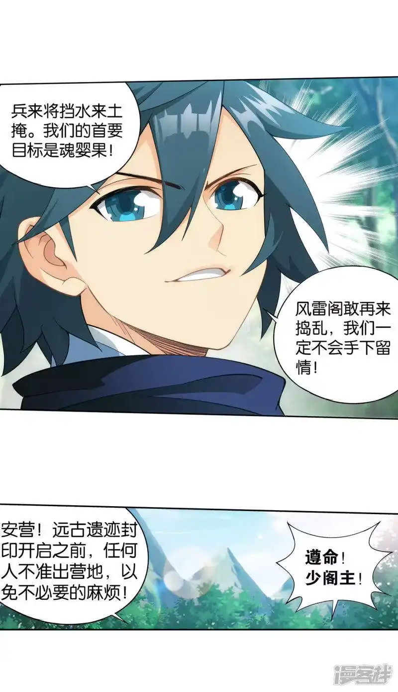 第862话梦境-斗破苍穹(旧版)_h-天蚕土豆 / 周洪滨 / 任翔 / 知音漫客（第18张）