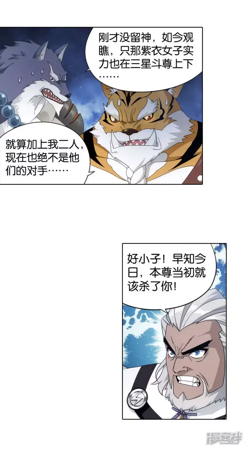 第862话梦境-斗破苍穹(旧版)_h-天蚕土豆 / 周洪滨 / 任翔 / 知音漫客（第7张）