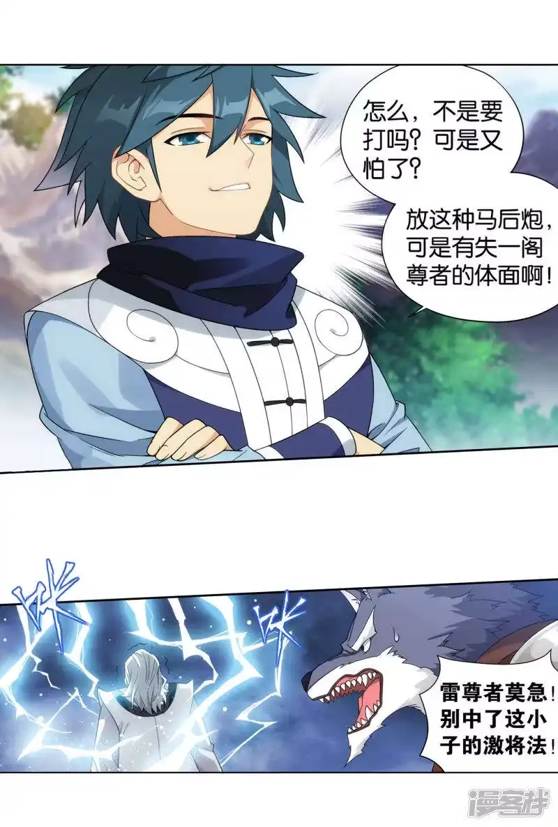 第862话梦境-斗破苍穹(旧版)_h-天蚕土豆 / 周洪滨 / 任翔 / 知音漫客（第8张）