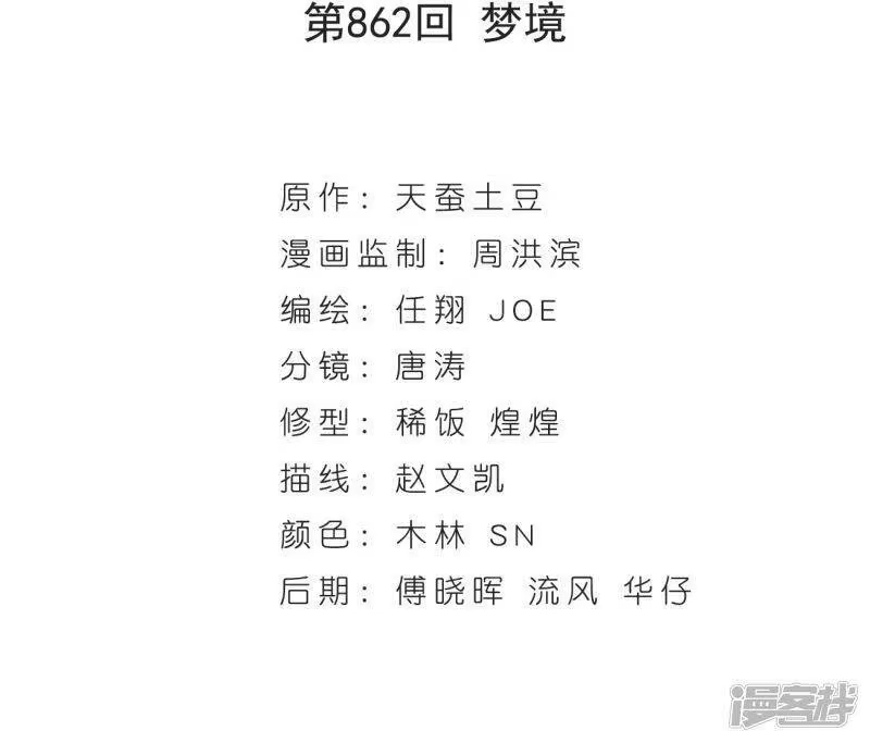第862话梦境-斗破苍穹(旧版)_h-天蚕土豆 / 周洪滨 / 任翔 / 知音漫客（第3张）