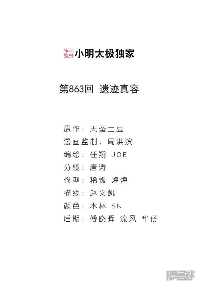 第863话遗迹真容-斗破苍穹(旧版)_h-天蚕土豆 / 周洪滨 / 任翔 / 知音漫客（第1张）