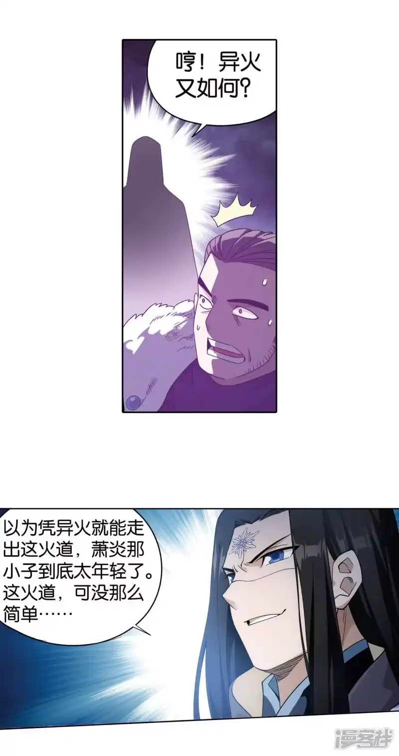 第864话机关阵-斗破苍穹(旧版)_h-天蚕土豆 / 周洪滨 / 任翔 / 知音漫客（第7张）