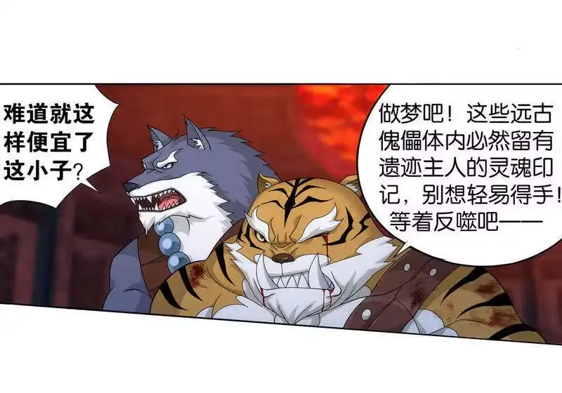 第865话魂婴果-斗破苍穹(旧版)_h-天蚕土豆 / 周洪滨 / 任翔 / 知音漫客（第14张）