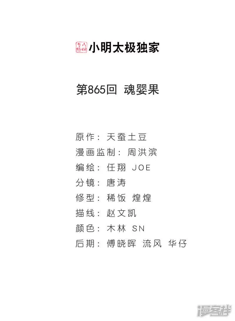 第865话魂婴果-斗破苍穹(旧版)_h-天蚕土豆 / 周洪滨 / 任翔 / 知音漫客（第1张）