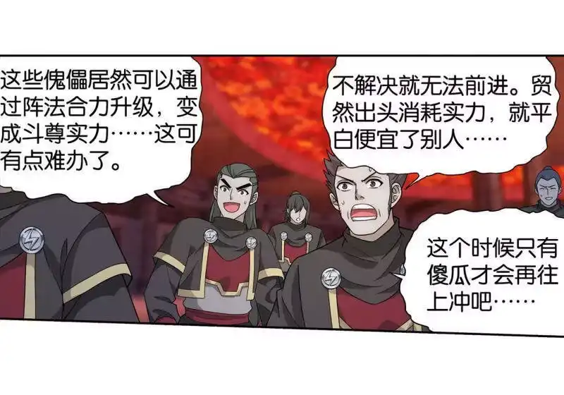 第865话魂婴果-斗破苍穹(旧版)_h-天蚕土豆 / 周洪滨 / 任翔 / 知音漫客（第3张）