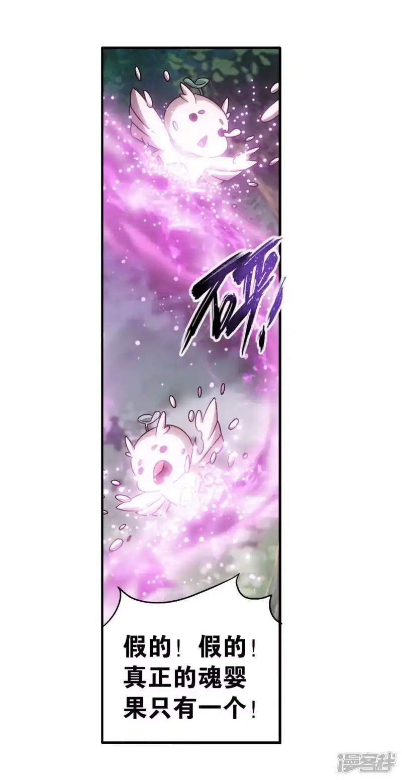 第866话魂婴幻境-斗破苍穹(旧版)_h-天蚕土豆 / 周洪滨 / 任翔 / 知音漫客（第8张）